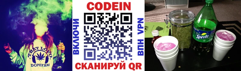 Кодеин Purple Drank  купить   Суворов 